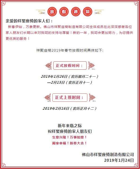 號(hào)外號(hào)外，祥聚座椅官宣來了！放假通知請(qǐng)各位客戶知曉，年后回來我們?cè)僖? /></div>
                            </a>
                        </li>
<li>
                            <a href=