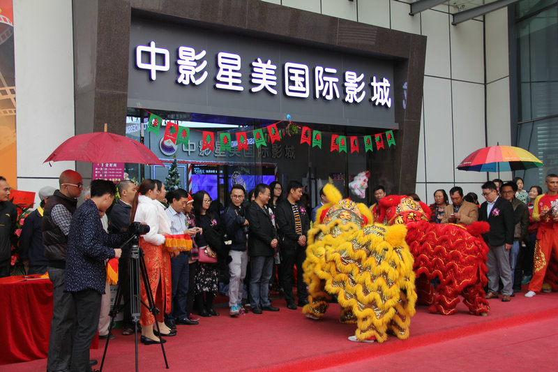 佛山市中影星美國(guó)際影城